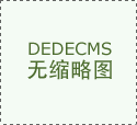 将来营收获长 